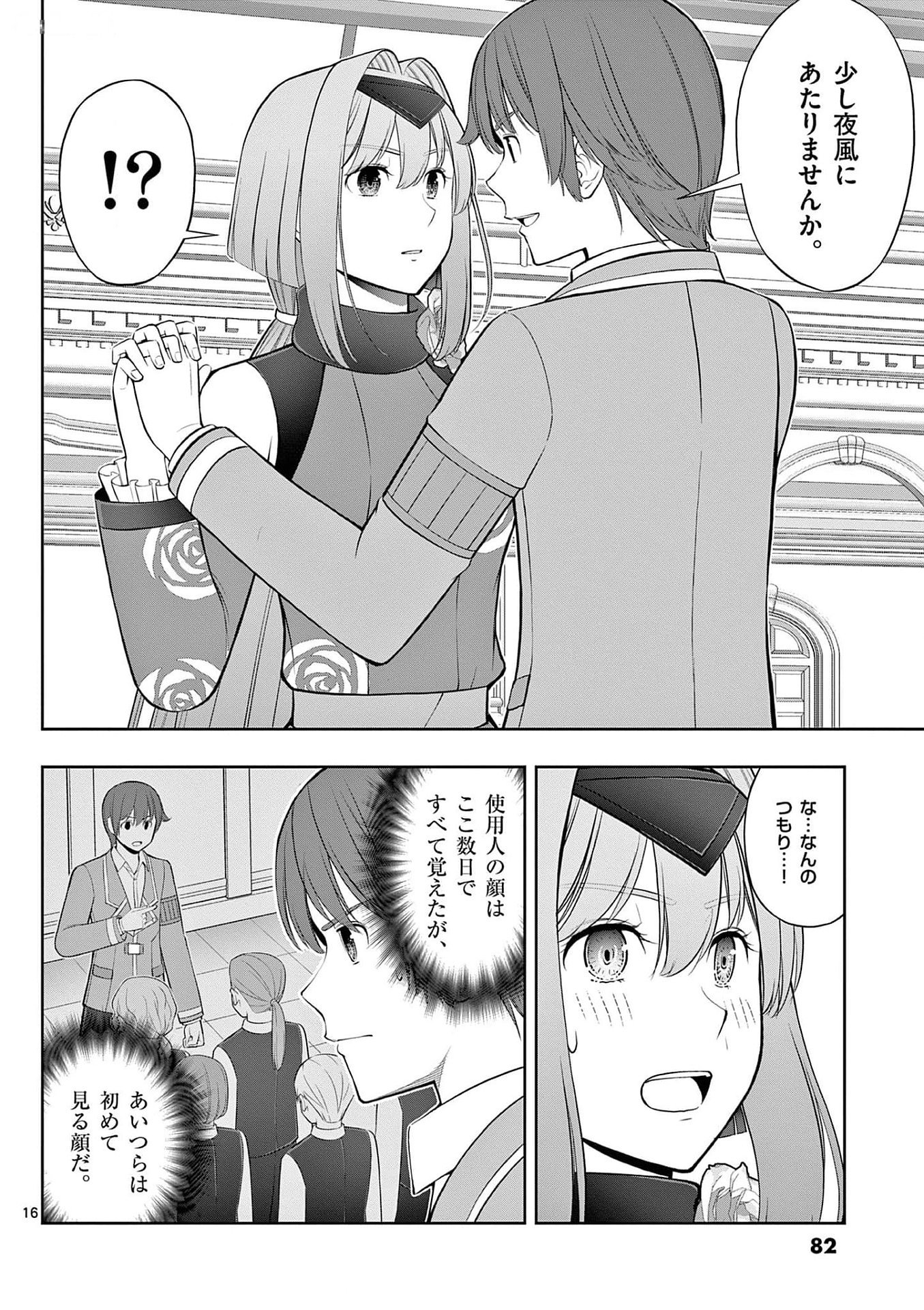 OKASHI SHOKUNIN NO NARIAGARI - TENSAI PATISHIE NO RYOUCHI KEIEI Chapter 27 page 16 - nihonkuni.com