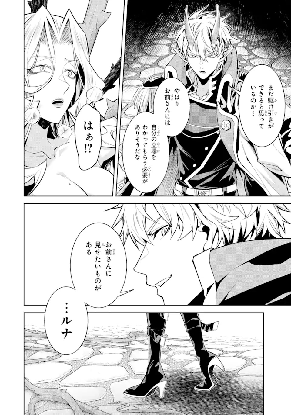 WHEN I REINCARNATION, I WAS A MID-BOSS WHO DIED IN THE GAME. - RAW Chapter 34.5 page 5 - nihonkuni.com