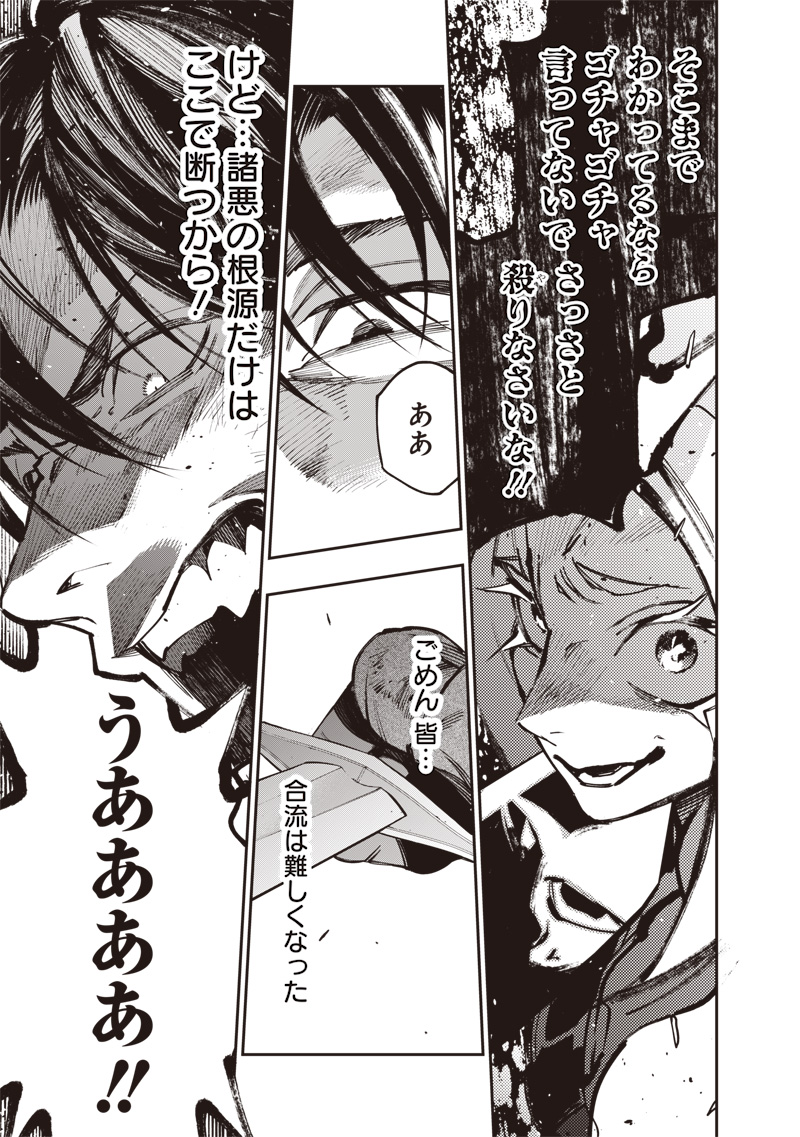 TENSEI KAKU GAMER - OJI DEMO KATERU ISEKAI KOURYAKU Chap 23 - Pic 17