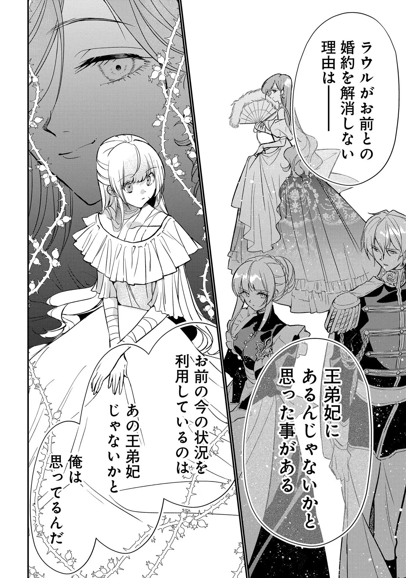 URAGIRARETA NO DE, OUHITSUKI JIJO NI JOB CHANGE! Chapter 11 page 26 - nihonkuni.com