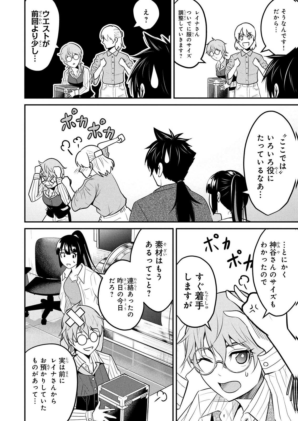 DENSETSU NO OSSAN, DANJON HAISHINSHA NI NARU Chapter 8 page 14 - nihonkuni.com
