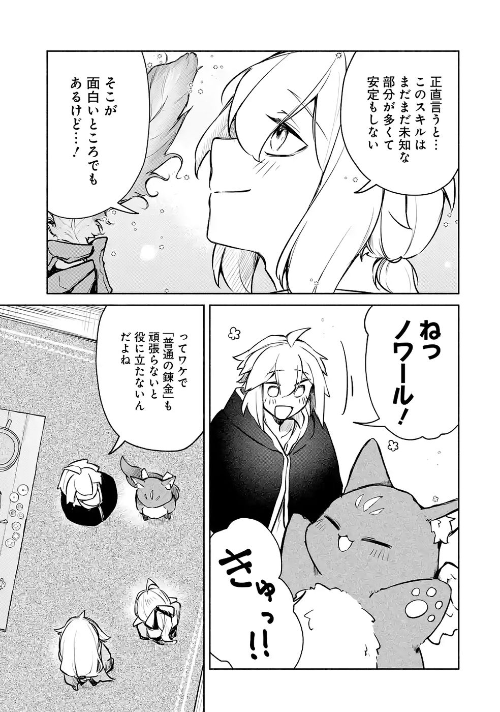 GUILD WO TSUIHOUSARETA KEDO MOFUMOFU SHINJUU NI SAZUKATTA KAMI SUKIRU [RANDOM RENKIN] DE SAIKYOU NO GUILD WO TSUKUTTE MUSOU SHIMASU Chapter 7 page 25 - nihonkuni.com