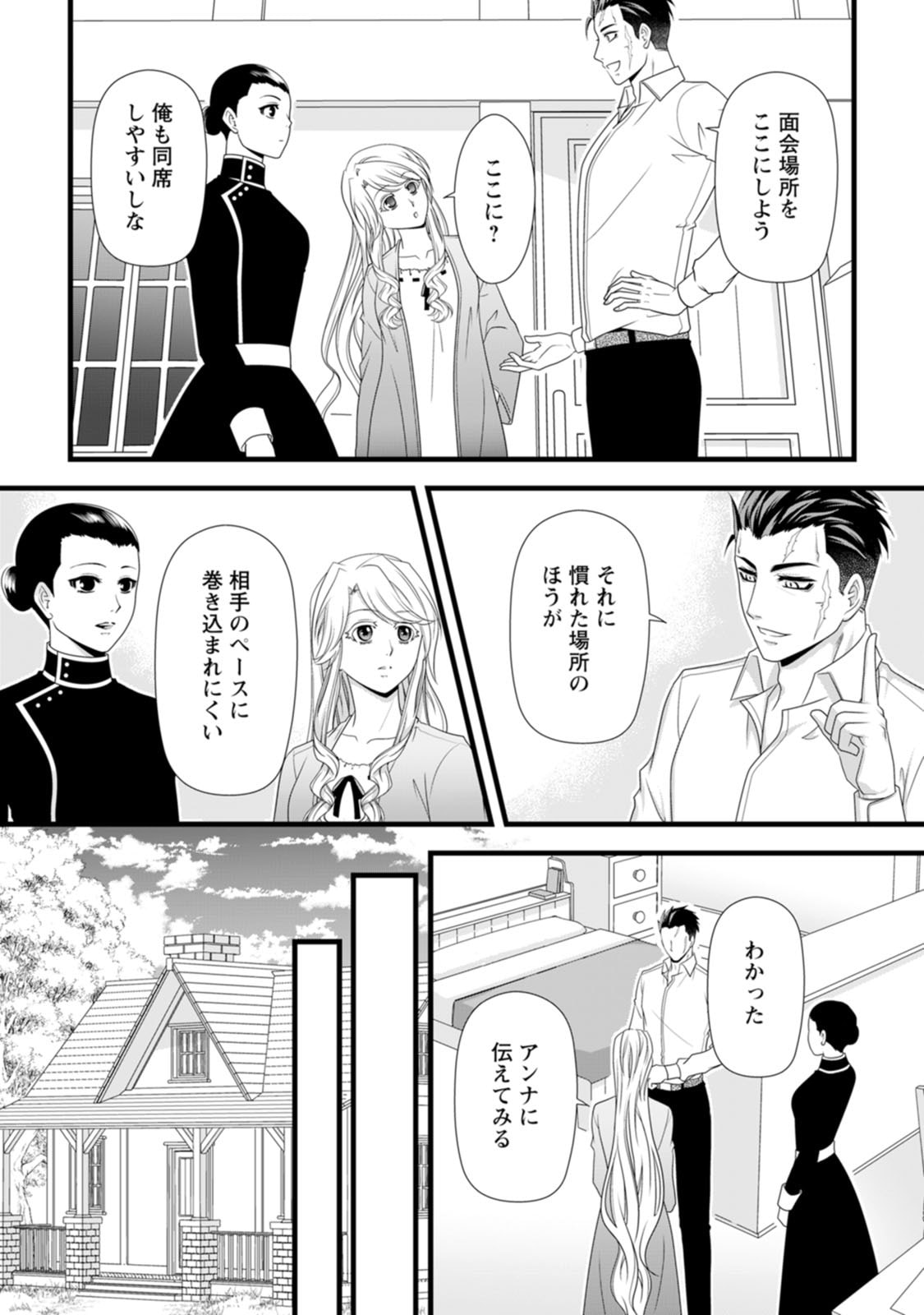 IKATSUI KAO DE KYOUAKU KISHI DANCHOU TO OSORERARERU KOUSHAKU-SAMA NO SAIGO NO KONKATSU AITE WA SHAKOUKAINO MABOROSHI NO HANA DESHITA Chapter 30 page 4 - nihonkuni.com
