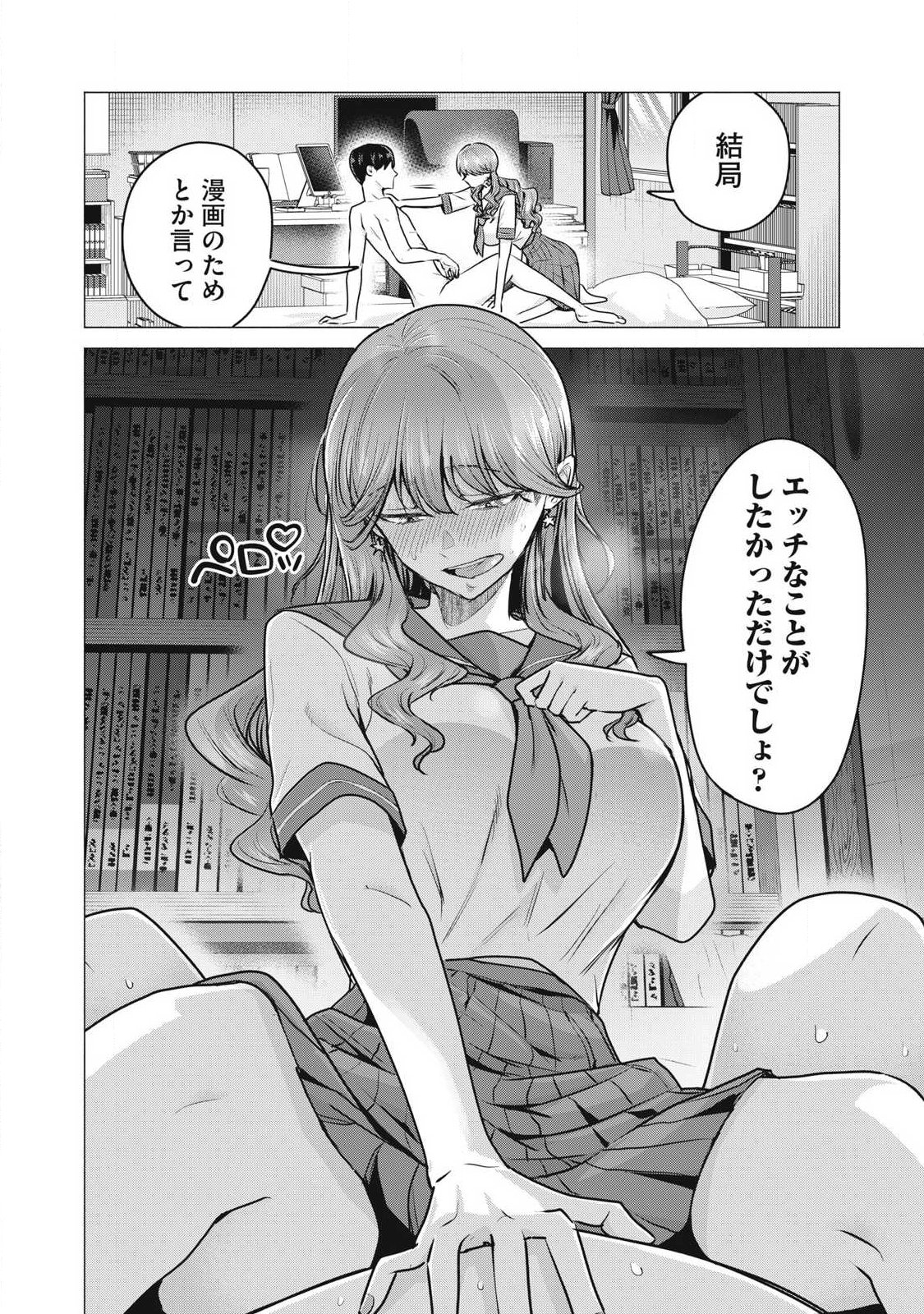 DELIVERY HEALTH YONDARA MOTO DOUKYUUSEI GA KITA Chapter 2 page 22 - nihonkuni.com