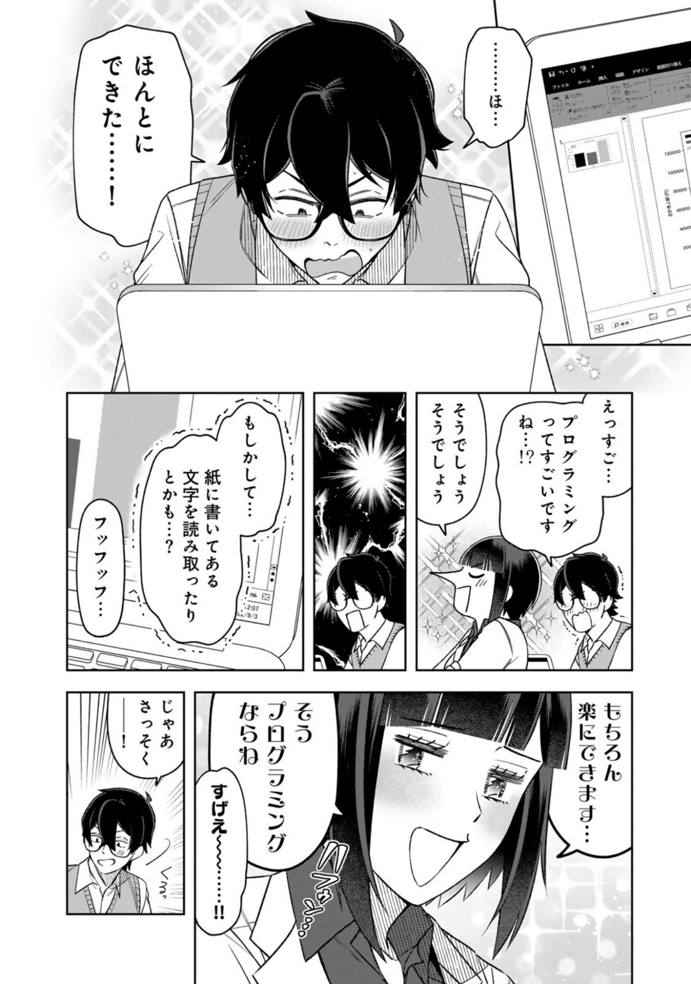 E, SHANAI SYSTEM SUBETE ONE OPE SHITEIRU WATASHI WO KAIKO DESU KA? Chapter 15 page 16 - nihonkuni.com