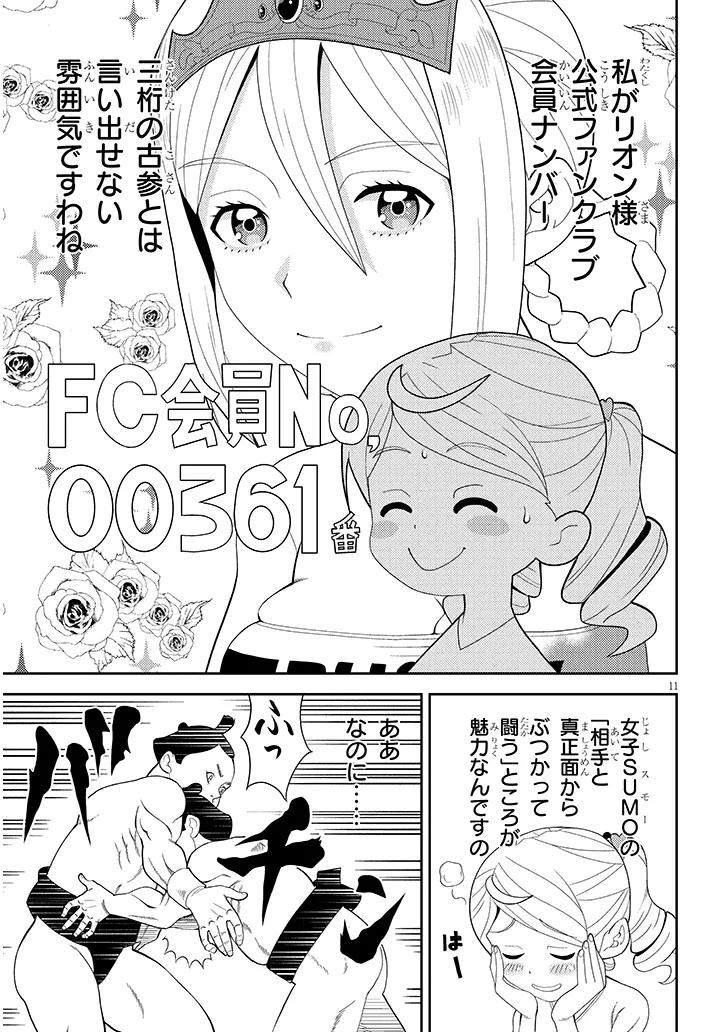 Read HAKKEYOI DESUWA! Chapter 1 [High Quality / Full] - Page 11 - dark.nicomanga.com