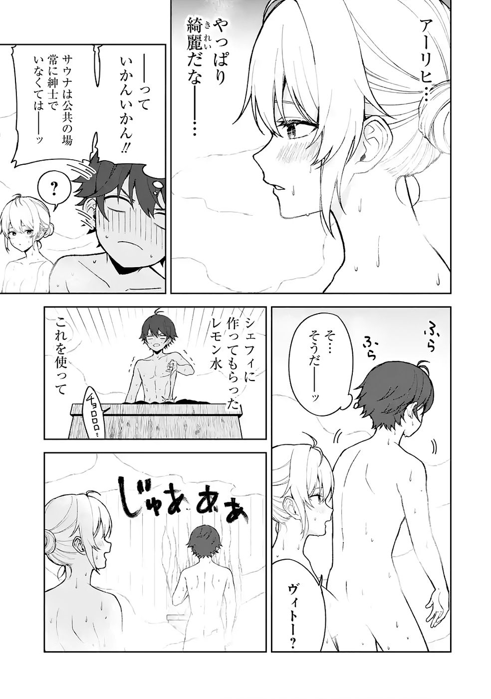 TENSEI-SAKI WA KITA NO HENKYOU DESHITA GA SEIREI NO OKAGE DE KEKKOU KAITEKI DESU: RAKUEN MEZASHITE SHURYOU KAITAKU TOKIDOKI SAUNA Chapter 12 page 5 - nihonkuni.com