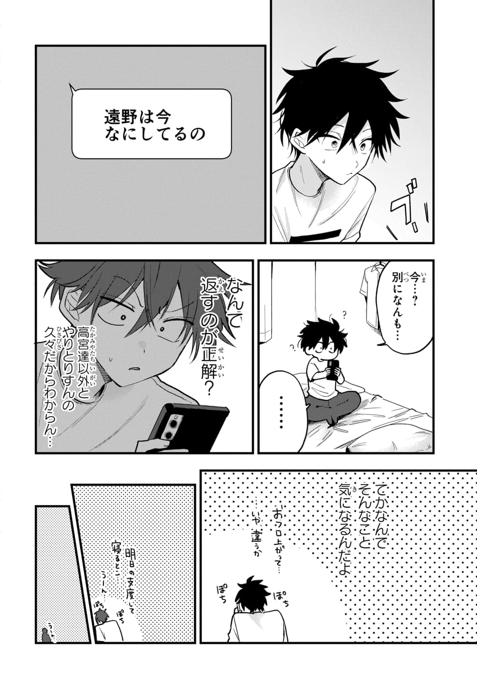 OSORAKU KANOJO WA ORE NO ANIKI WO NERATTERU Chapter 18 page 10 - nihonkuni.com