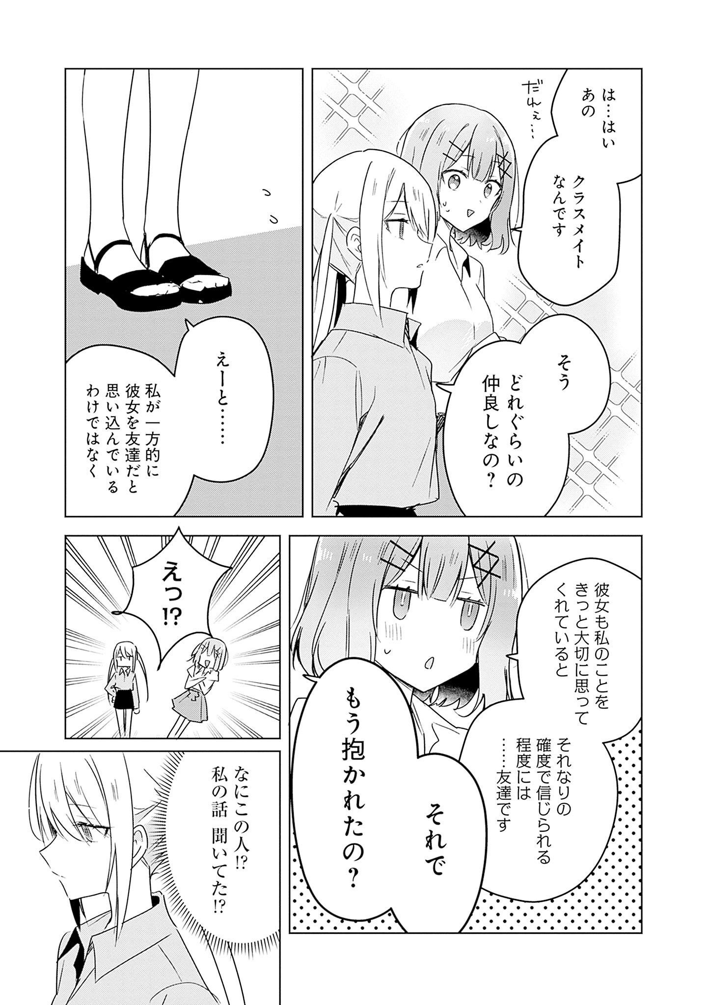 WATASHI GA KOIBITO NI NARERU WAKE NAI JAN, MURI MURI! (※MURI JA NAKATTA!?) Chapter 39 page 11 - nihonkuni.com