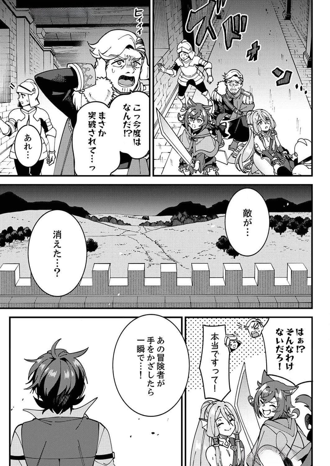 MUNOU TO TSUIHOU SARETA SAIJAKU MAHOU KENSHI, NOROI GA TOKETA NODE SAIKYOU E NARIAGARU Chapter 8 page 29 - nihonkuni.com