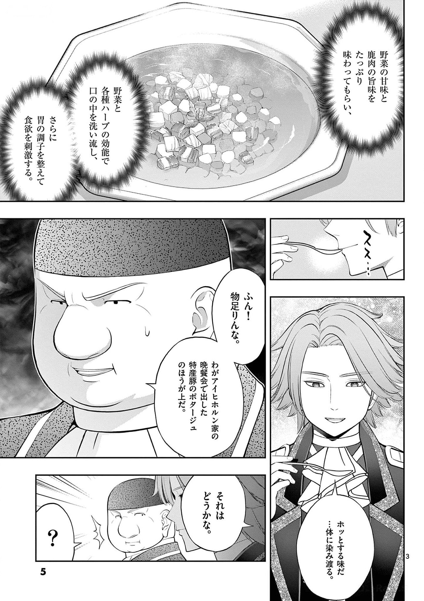OKASHI SHOKUNIN NO NARIAGARI - TENSAI PATISHIE NO RYOUCHI KEIEI Chapter 25 page 3 - nihonkuni.com
