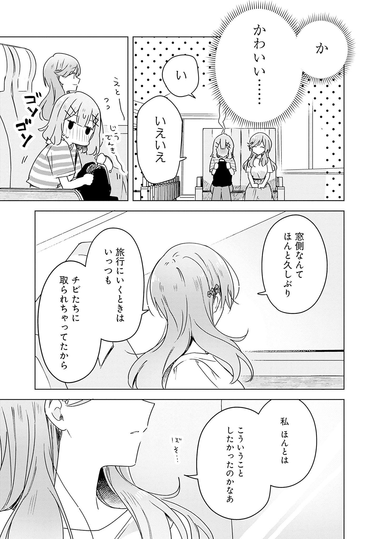 WATASHI GA KOIBITO NI NARERU WAKE NAI JAN, MURI MURI! (※MURI JA NAKATTA!?) Chapter 42 page 27 - nihonkuni.com