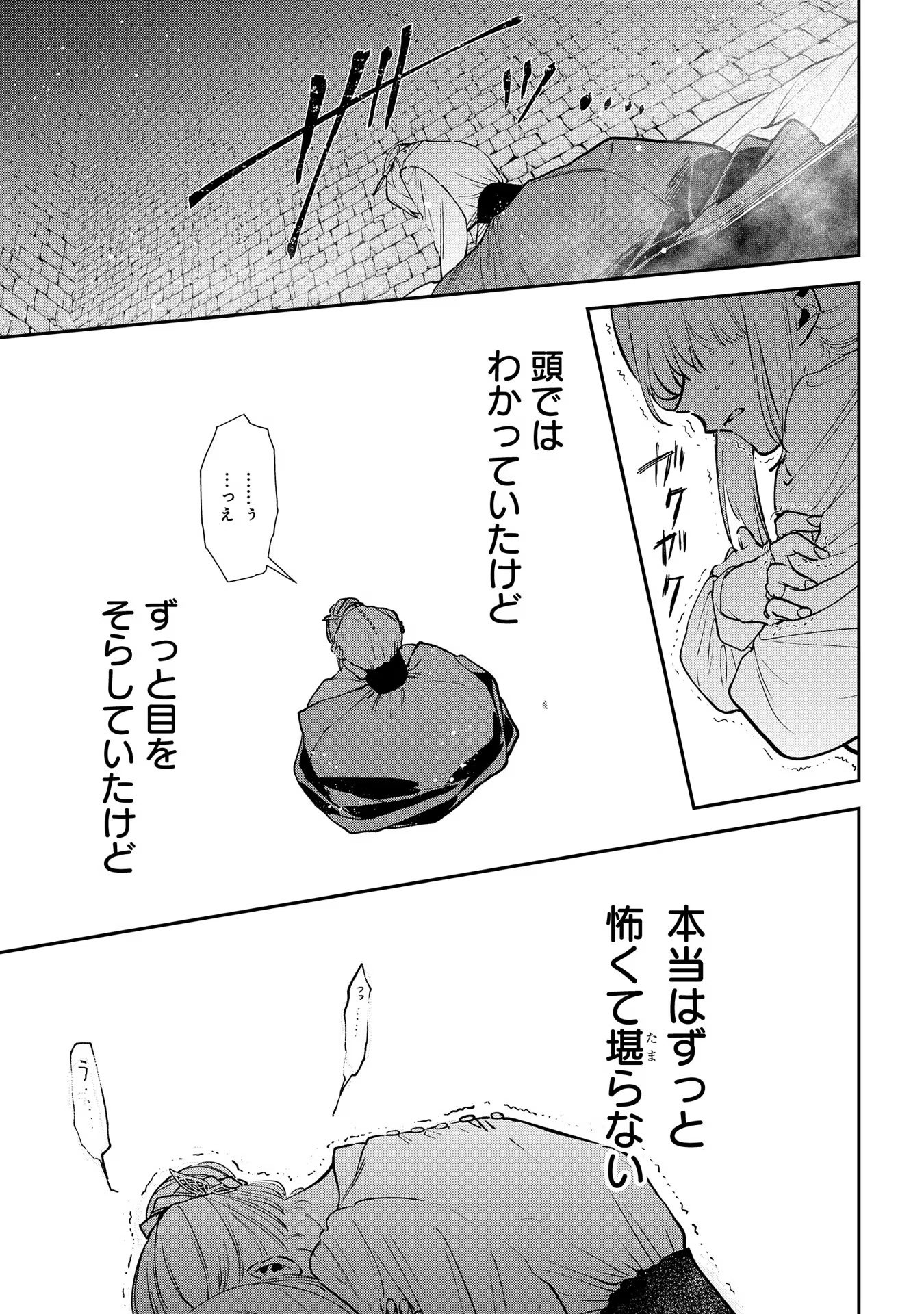URAGIRARETA NO DE, OUHITSUKI JIJO NI JOB CHANGE! Chapter 15 page 25 - nihonkuni.com
