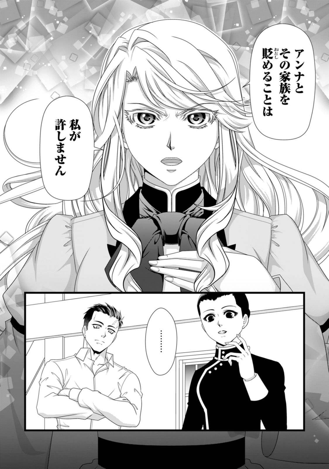 IKATSUI KAO DE KYOUAKU KISHI DANCHOU TO OSORERARERU KOUSHAKU-SAMA NO SAIGO NO KONKATSU AITE WA SHAKOUKAINO MABOROSHI NO HANA DESHITA Chapter 30 page 10 - nihonkuni.com