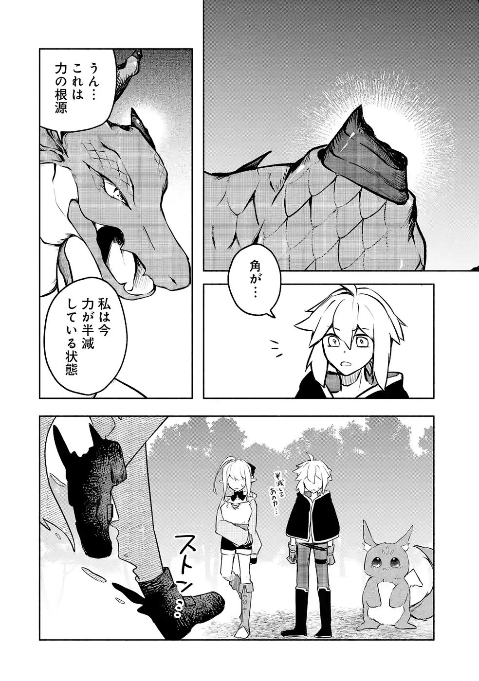 GUILD WO TSUIHOUSARETA KEDO MOFUMOFU SHINJUU NI SAZUKATTA KAMI SUKIRU [RANDOM RENKIN] DE SAIKYOU NO GUILD WO TSUKUTTE MUSOU SHIMASU Chapter 5 page 30 - nihonkuni.com
