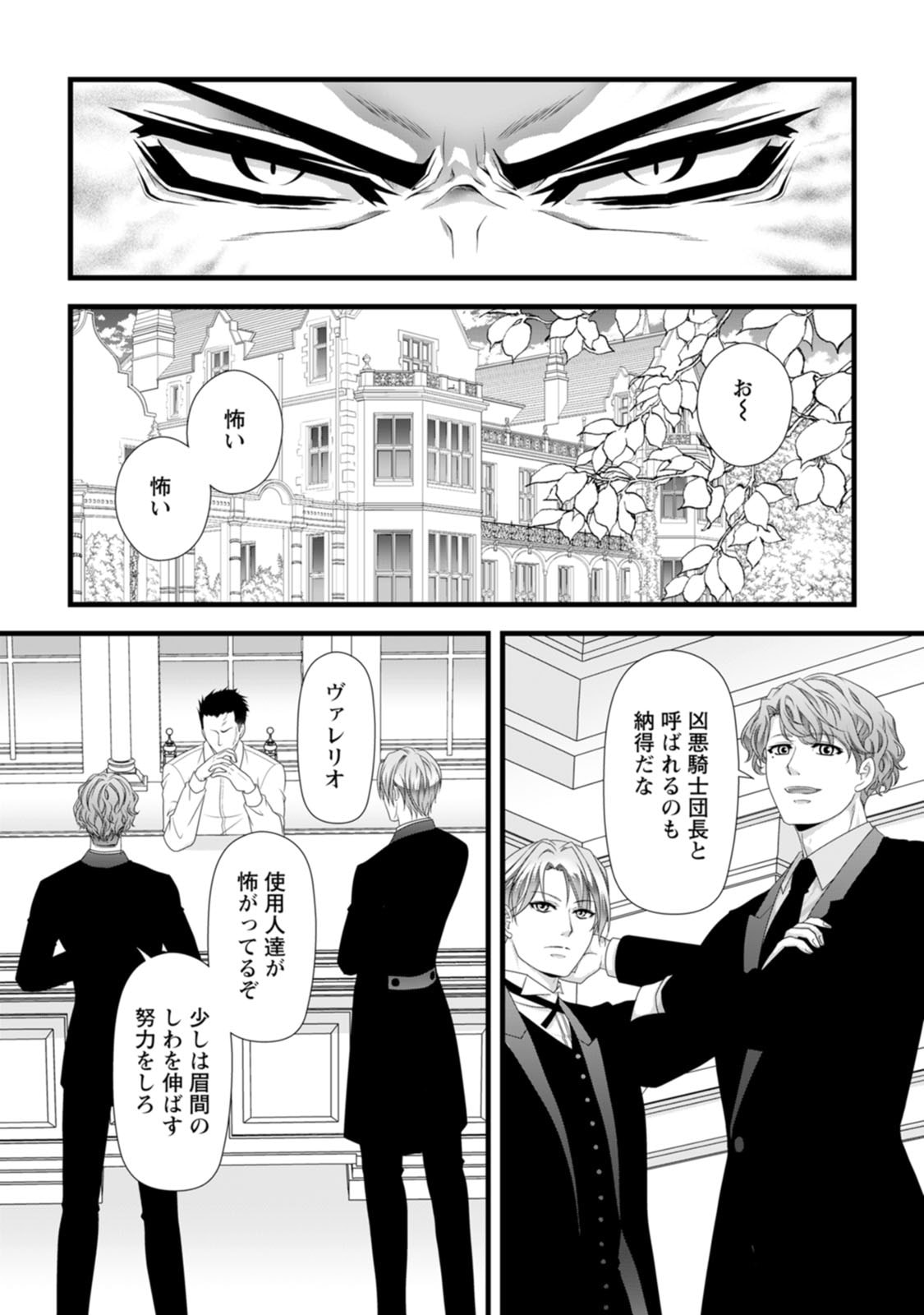 IKATSUI KAO DE KYOUAKU KISHI DANCHOU TO OSORERARERU KOUSHAKU-SAMA NO SAIGO NO KONKATSU AITE WA SHAKOUKAINO MABOROSHI NO HANA DESHITA Chapter 28 page 6 - nihonkuni.com