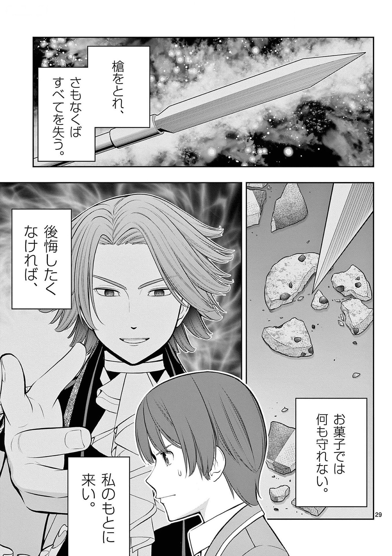 OKASHI SHOKUNIN NO NARIAGARI - TENSAI PATISHIE NO RYOUCHI KEIEI Chapter 29 page 29 - nihonkuni.com