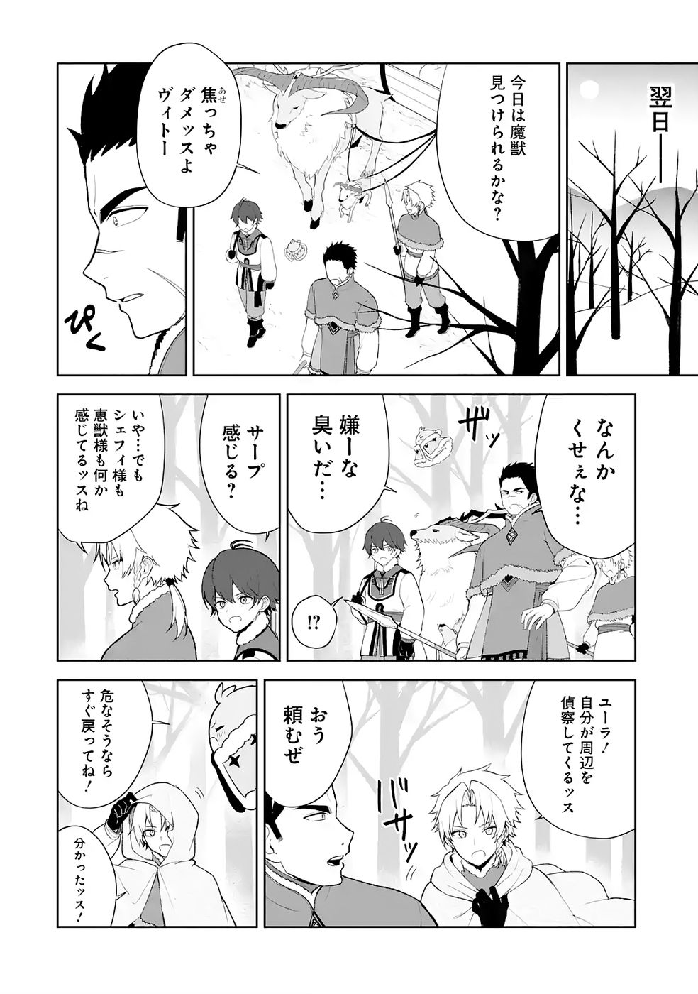 TENSEI-SAKI WA KITA NO HENKYOU DESHITA GA SEIREI NO OKAGE DE KEKKOU KAITEKI DESU: RAKUEN MEZASHITE SHURYOU KAITAKU TOKIDOKI SAUNA Chapter 10 page 22 - nihonkuni.com