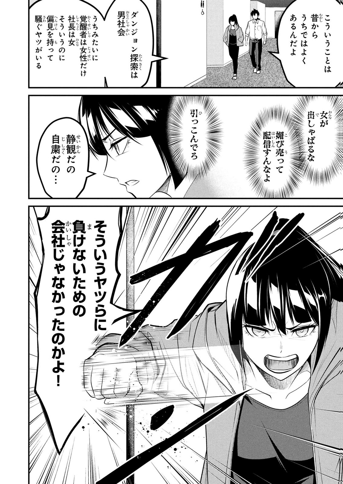 DENSETSU NO OSSAN, DANJON HAISHINSHA NI NARU Chapter 10 page 4 - nihonkuni.com
