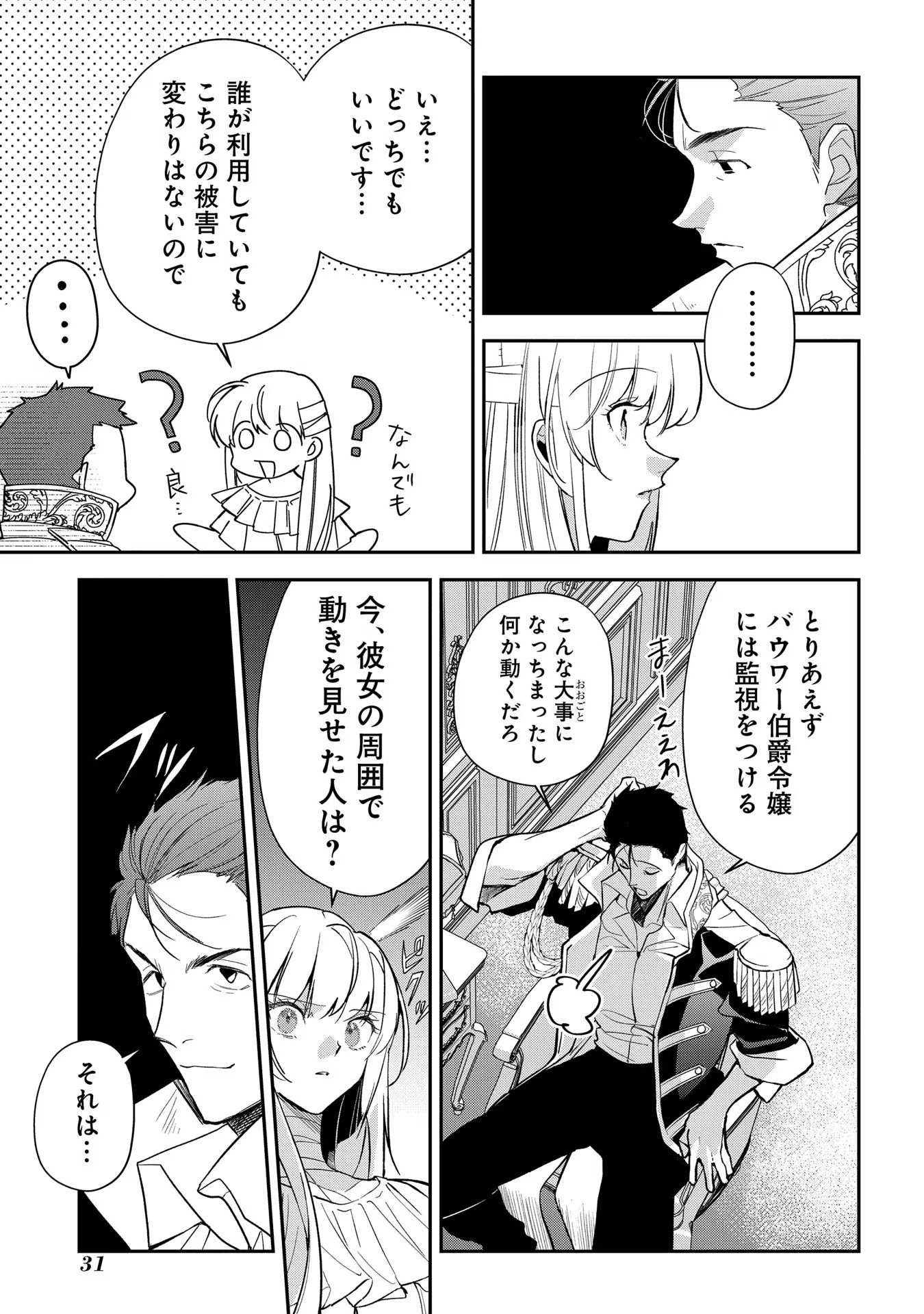 URAGIRARETA NO DE, OUHITSUKI JIJO NI JOB CHANGE! Chapter 11 page 27 - nihonkuni.com