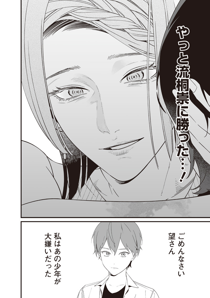 Read MARIA NO DANZAI Chapter 70 [High Quality / Full] - Page 9 - dark.nicomanga.com