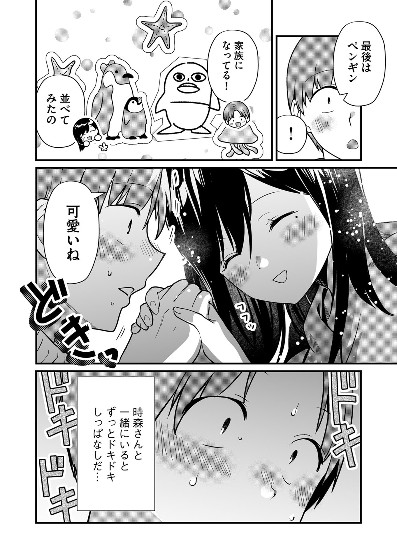 TOKIMORI-SAN GA MUBOUBI DESU!! Chapter 21 page 10 - nihonkuni.com