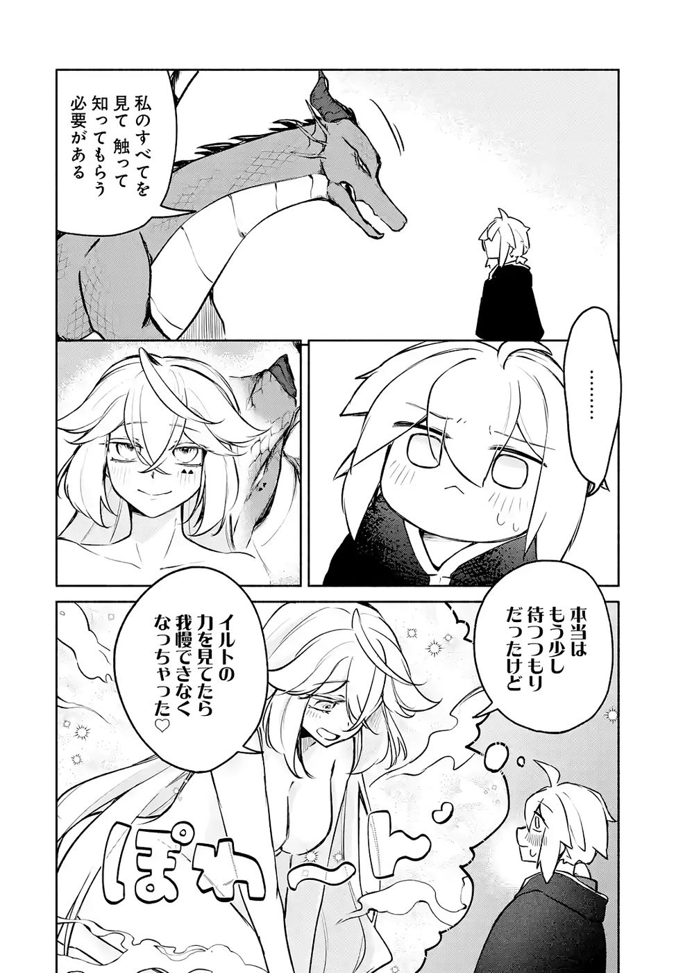 GUILD WO TSUIHOUSARETA KEDO MOFUMOFU SHINJUU NI SAZUKATTA KAMI SUKIRU [RANDOM RENKIN] DE SAIKYOU NO GUILD WO TSUKUTTE MUSOU SHIMASU Chapter 7 page 34 - nihonkuni.com