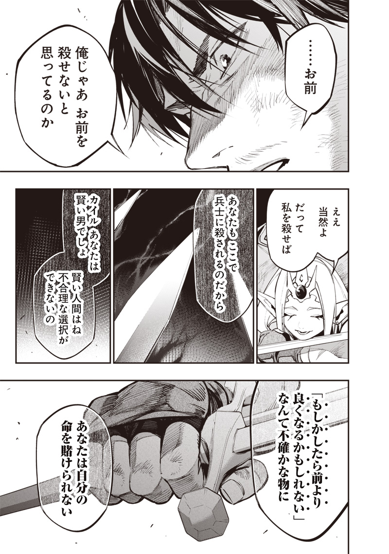 TENSEI KAKU GAMER - OJI DEMO KATERU ISEKAI KOURYAKU Chap 23 - Pic 13