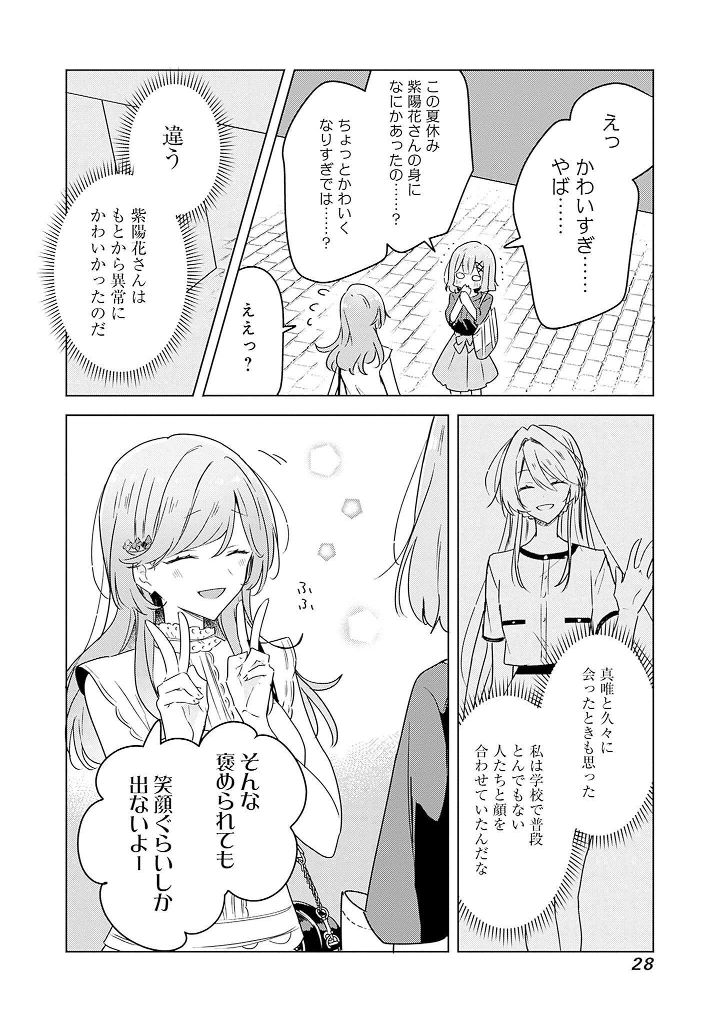 WATASHI GA KOIBITO NI NARERU WAKE NAI JAN, MURI MURI! (※MURI JA NAKATTA!?) Chapter 39 page 26 - nihonkuni.com