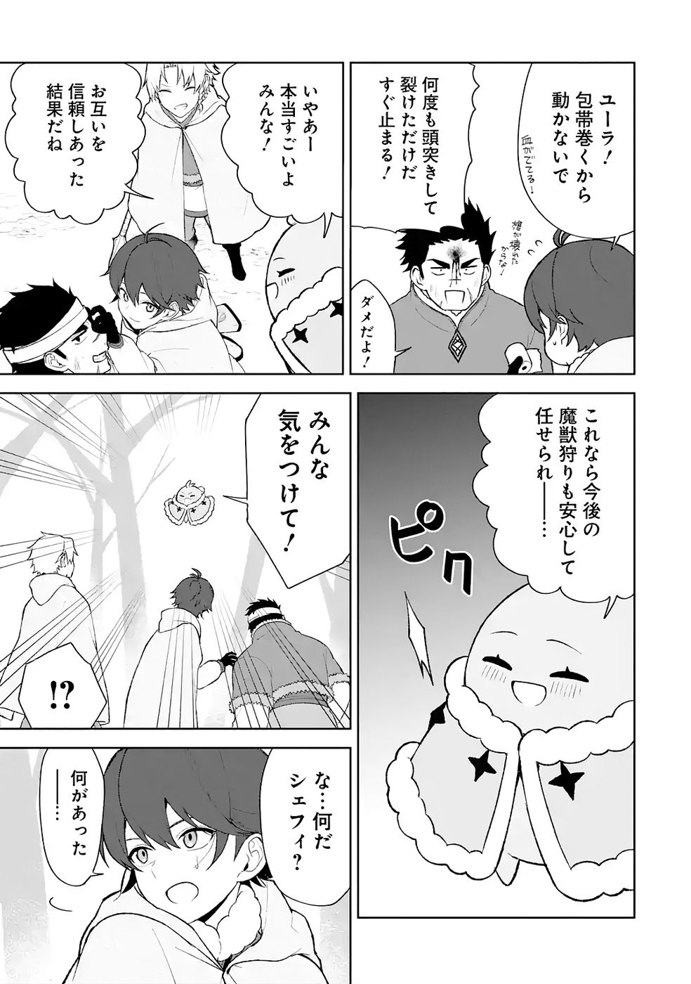 TENSEI-SAKI WA KITA NO HENKYOU DESHITA GA SEIREI NO OKAGE DE KEKKOU KAITEKI DESU: RAKUEN MEZASHITE SHURYOU KAITAKU TOKIDOKI SAUNA Chapter 10 page 39 - nihonkuni.com