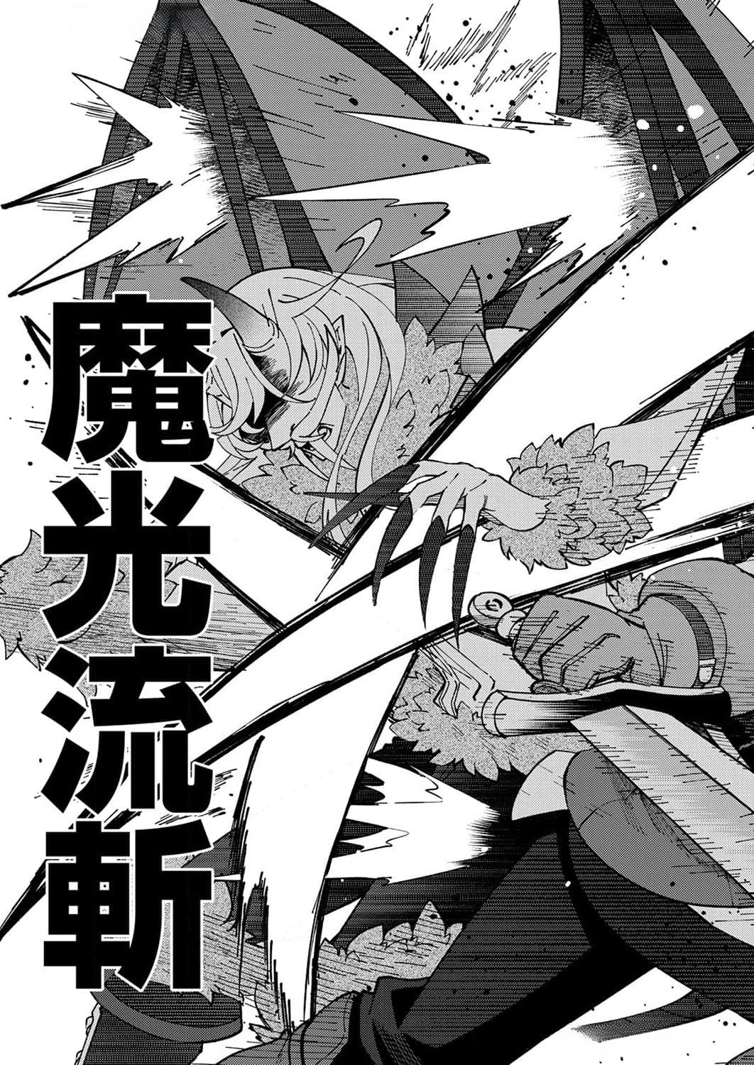 MUNOU TO TSUIHOU SARETA SAIJAKU MAHOU KENSHI, NOROI GA TOKETA NODE SAIKYOU E NARIAGARU Chapter 10 page 29 - nihonkuni.com