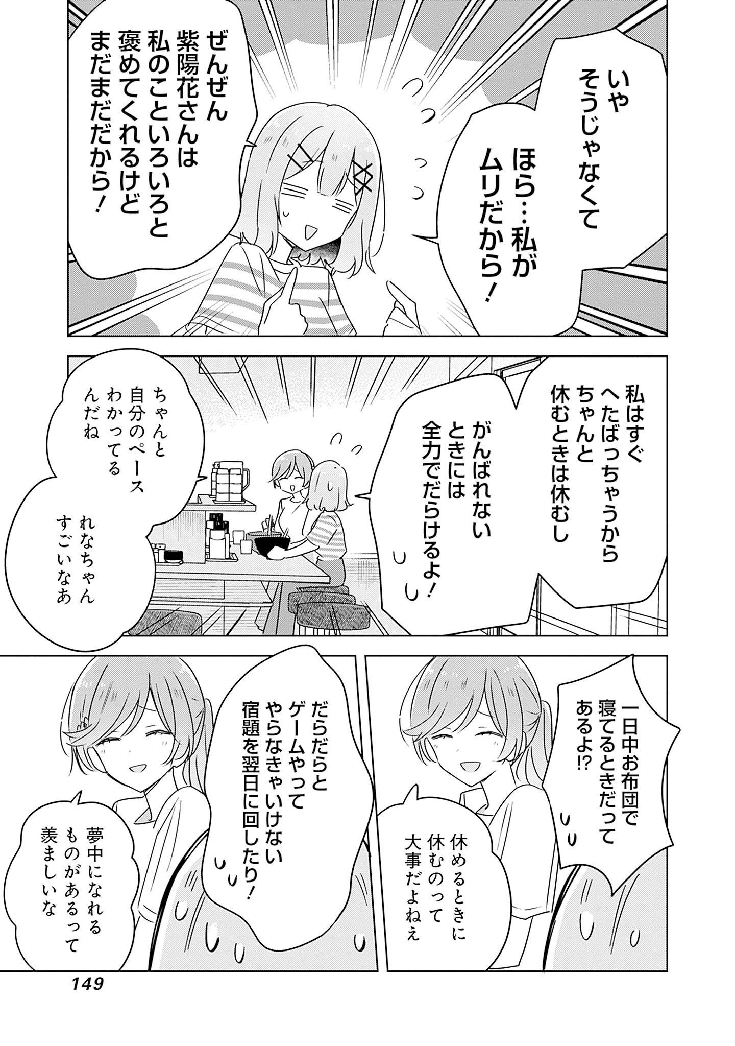 WATASHI GA KOIBITO NI NARERU WAKE NAI JAN, MURI MURI! (※MURI JA NAKATTA!?) Chapter 43 page 21 - nihonkuni.com