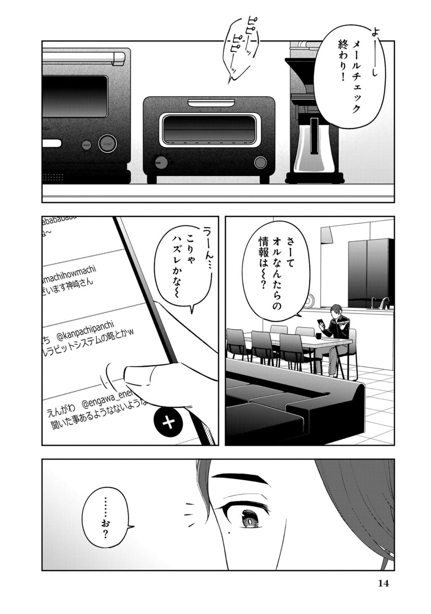 E, SHANAI SYSTEM SUBETE ONE OPE SHITEIRU WATASHI WO KAIKO DESU KA? Chapter 9 page 10 - nihonkuni.com