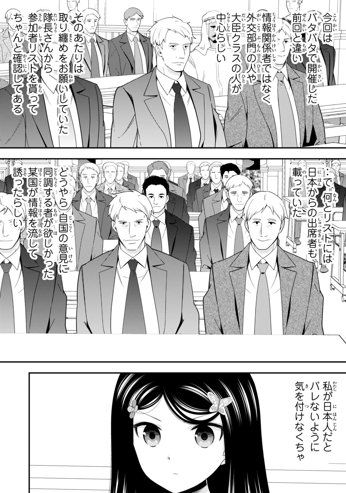 SAVING 80,000 GOLD COINS IN THE DIFFERENT WORLD FOR MY OLD AGE - RAW Chapter 130 - Page 10
