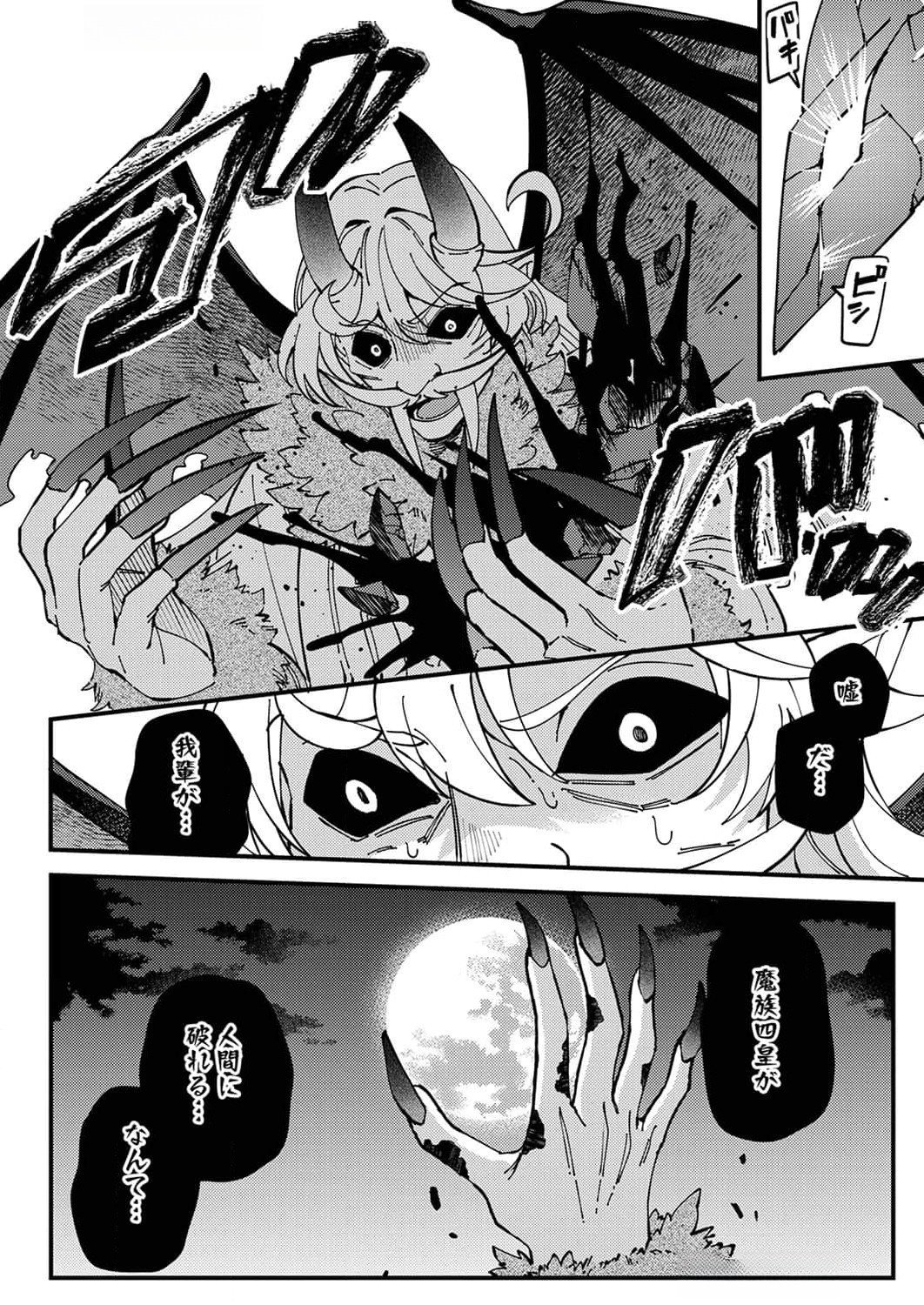 MUNOU TO TSUIHOU SARETA SAIJAKU MAHOU KENSHI, NOROI GA TOKETA NODE SAIKYOU E NARIAGARU Chapter 10 page 30 - nihonkuni.com