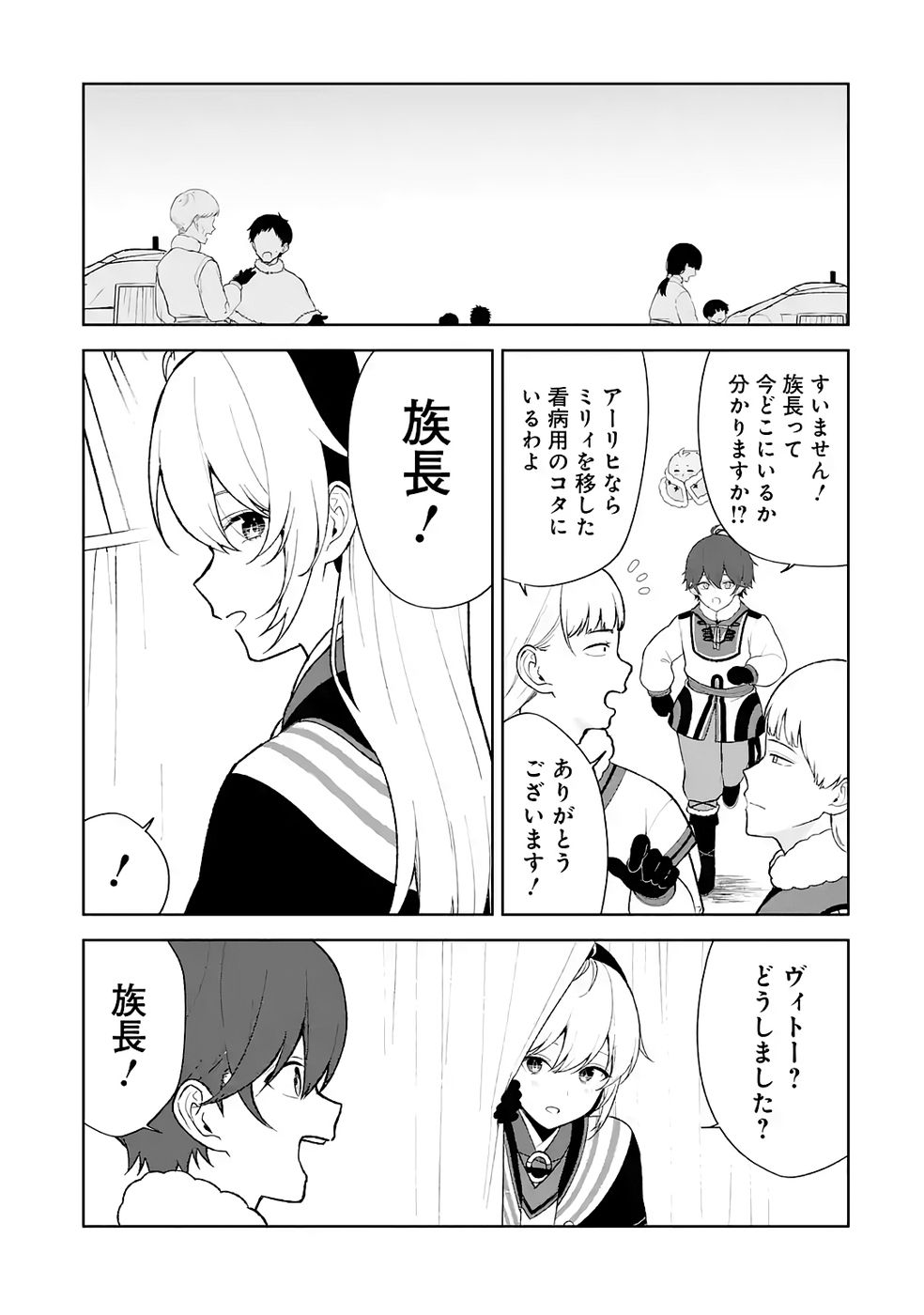 TENSEI-SAKI WA KITA NO HENKYOU DESHITA GA SEIREI NO OKAGE DE KEKKOU KAITEKI DESU: RAKUEN MEZASHITE SHURYOU KAITAKU TOKIDOKI SAUNA Chapter 7 page 11 - nihonkuni.com