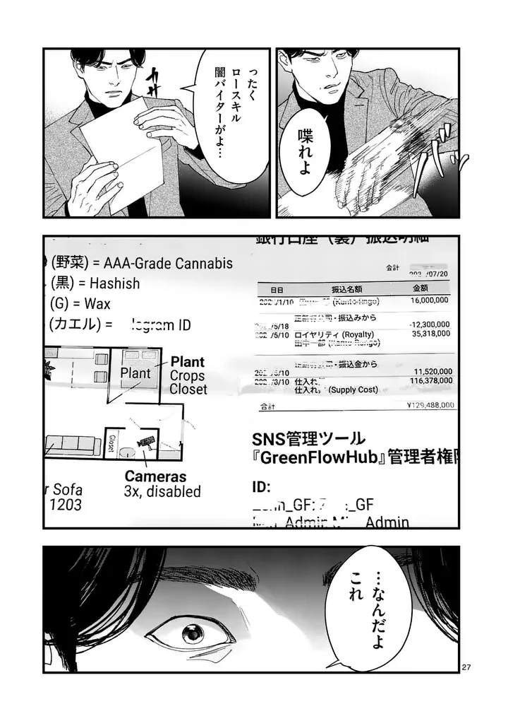 TATAKI THE SIDE HUSTLE Chapter 3 page 27 - nihonkuni.com