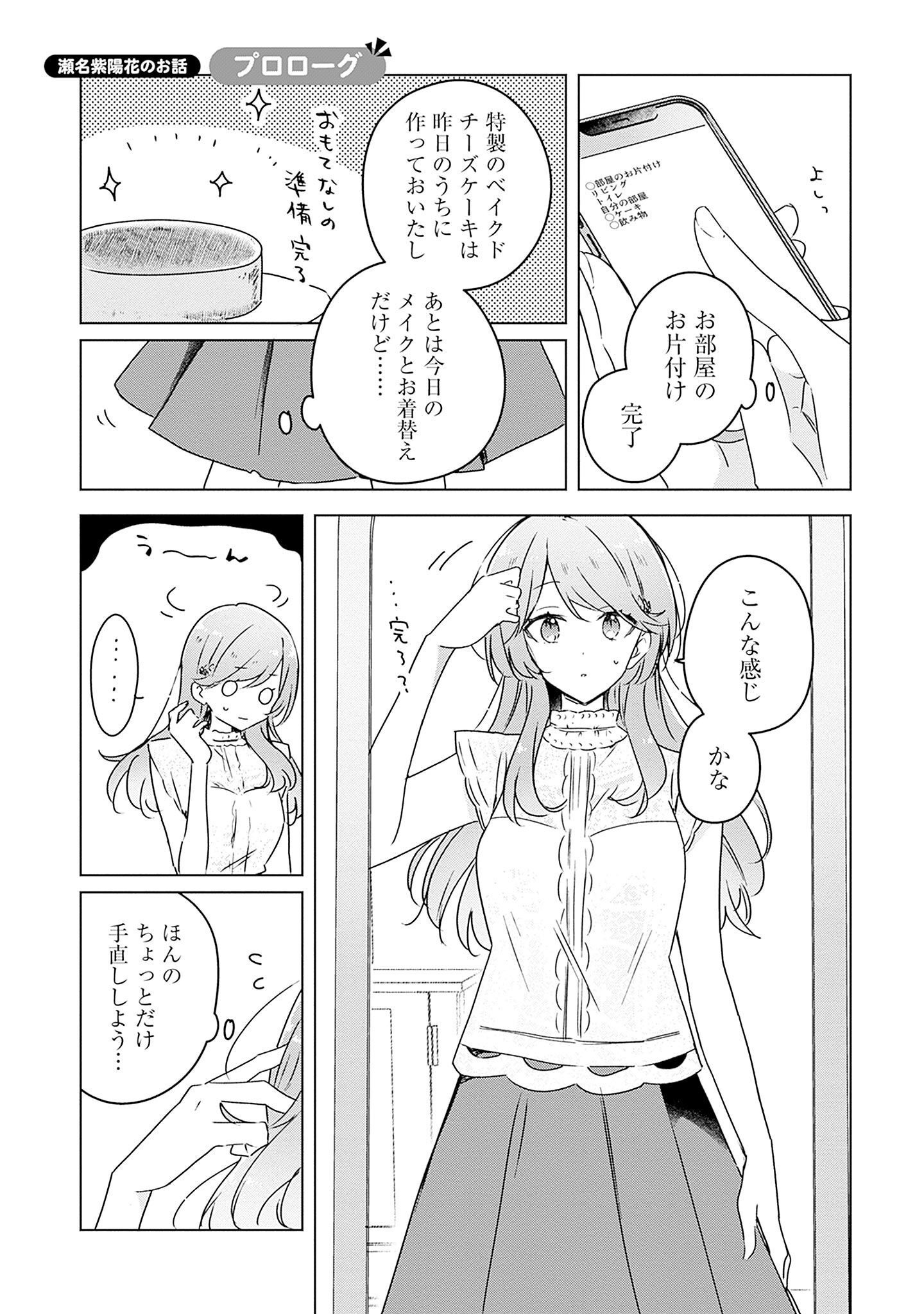 WATASHI GA KOIBITO NI NARERU WAKE NAI JAN, MURI MURI! (※MURI JA NAKATTA!?) Chapter 39 page 29 - nihonkuni.com