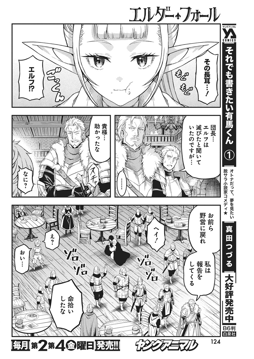 Read Elder Fall Chapter 0 [High Quality / Full] - Page 15 - dark.nicomanga.com