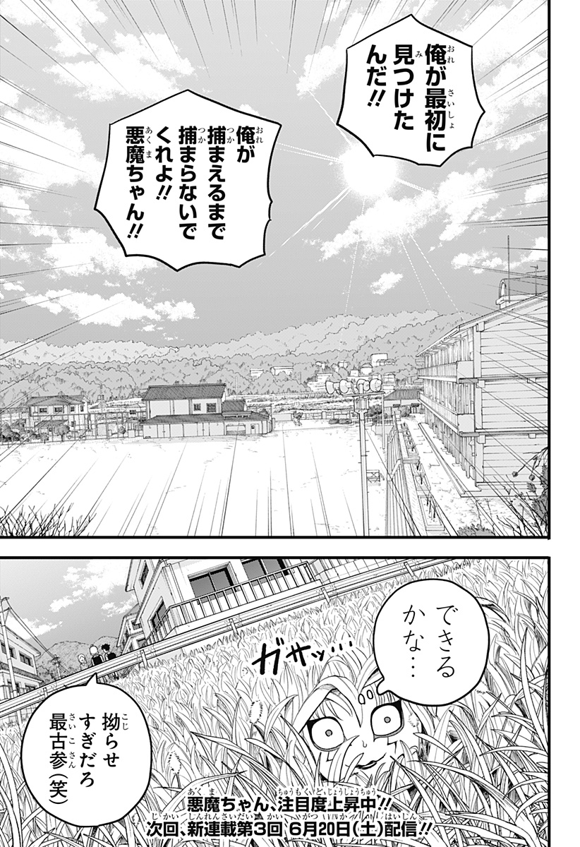 A, AKUMA-CHAN Chapter 2 page 27 - nihonkuni.com