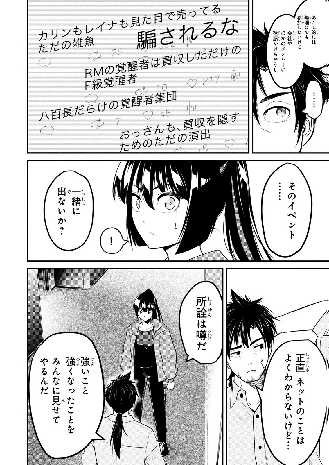 DENSETSU NO OSSAN, DANJON HAISHINSHA NI NARU Chapter 10 page 6 - nihonkuni.com