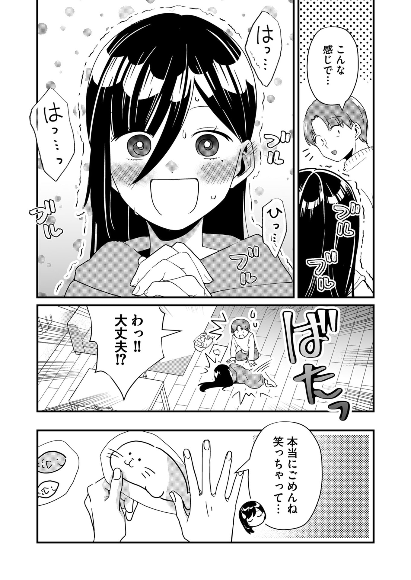 TOKIMORI-SAN GA MUBOUBI DESU!! Chapter 21 page 5 - nihonkuni.com