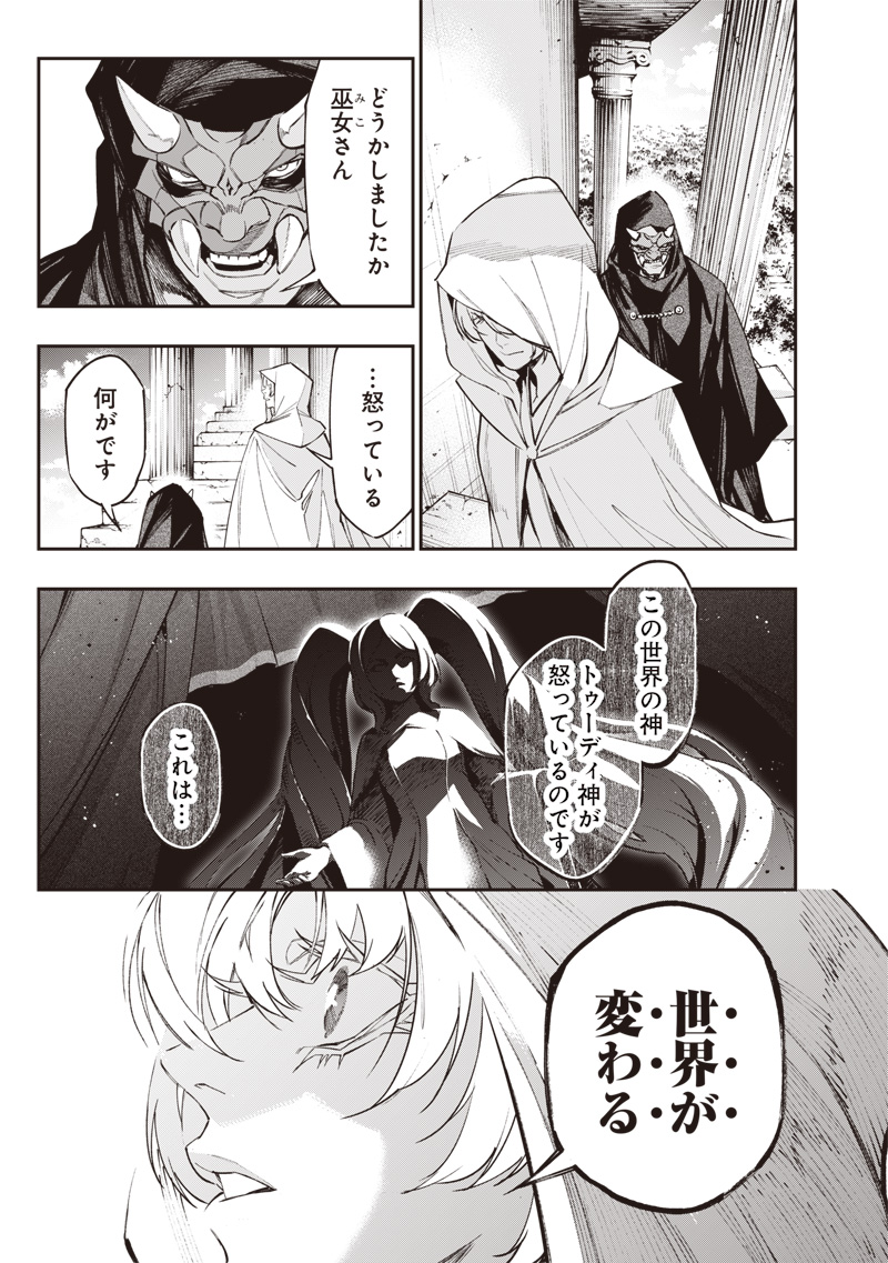 TENSEI KAKU GAMER - OJI DEMO KATERU ISEKAI KOURYAKU Chap 23 - Pic 25