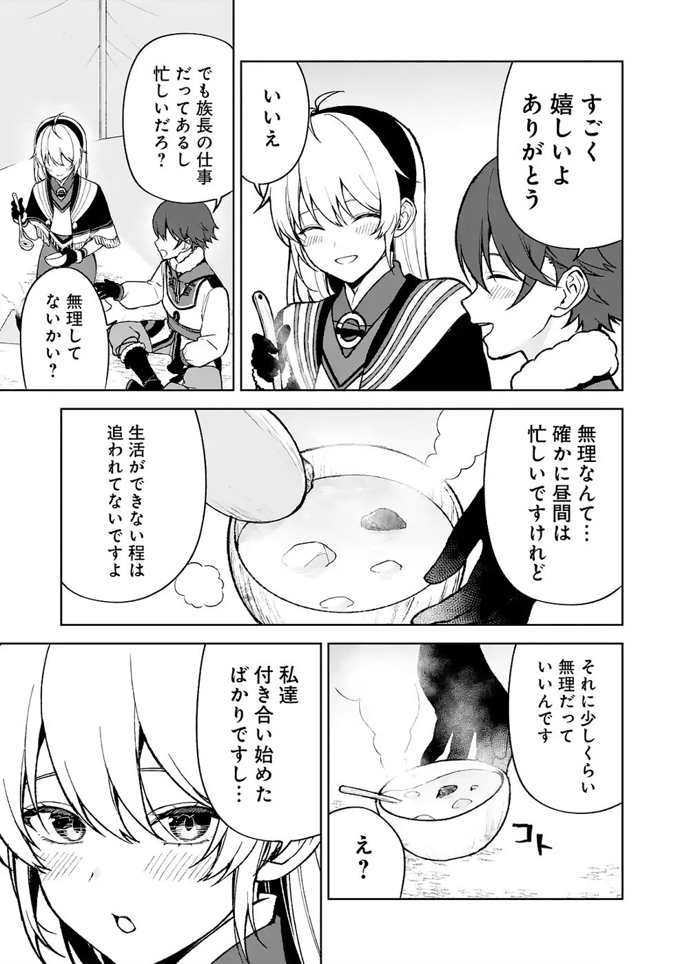 TENSEI-SAKI WA KITA NO HENKYOU DESHITA GA SEIREI NO OKAGE DE KEKKOU KAITEKI DESU: RAKUEN MEZASHITE SHURYOU KAITAKU TOKIDOKI SAUNA Chapter 12 page 19 - nihonkuni.com