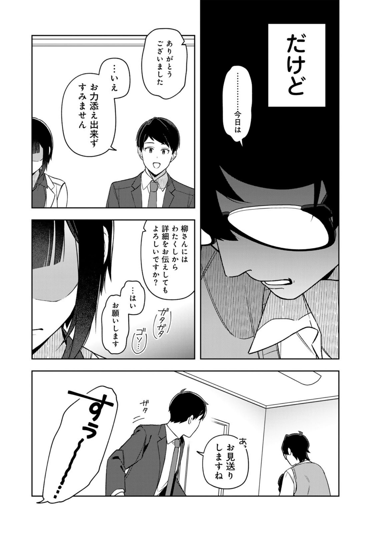 E, SHANAI SYSTEM SUBETE ONE OPE SHITEIRU WATASHI WO KAIKO DESU KA? Chapter 13 page 15 - nihonkuni.com