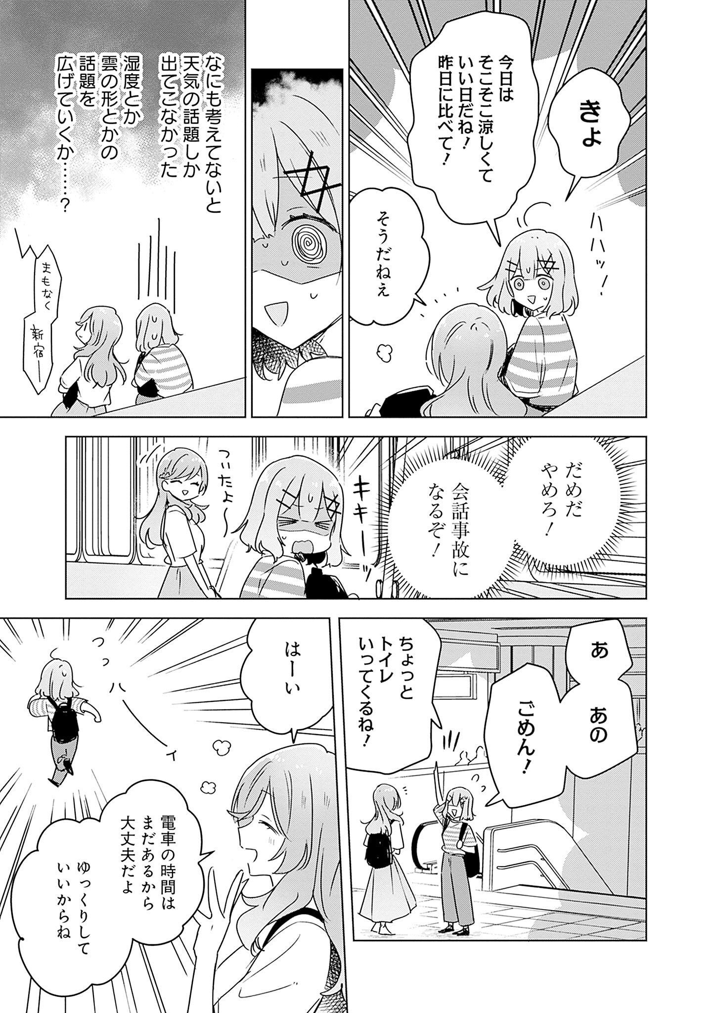 WATASHI GA KOIBITO NI NARERU WAKE NAI JAN, MURI MURI! (※MURI JA NAKATTA!?) Chapter 42 page 9 - nihonkuni.com