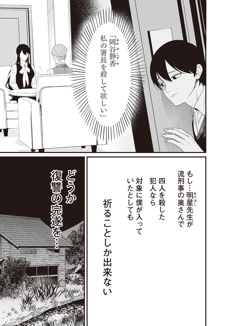 Read MARIA NO DANZAI Chapter 70 [High Quality / Full] - Page 18 - dark.nicomanga.com