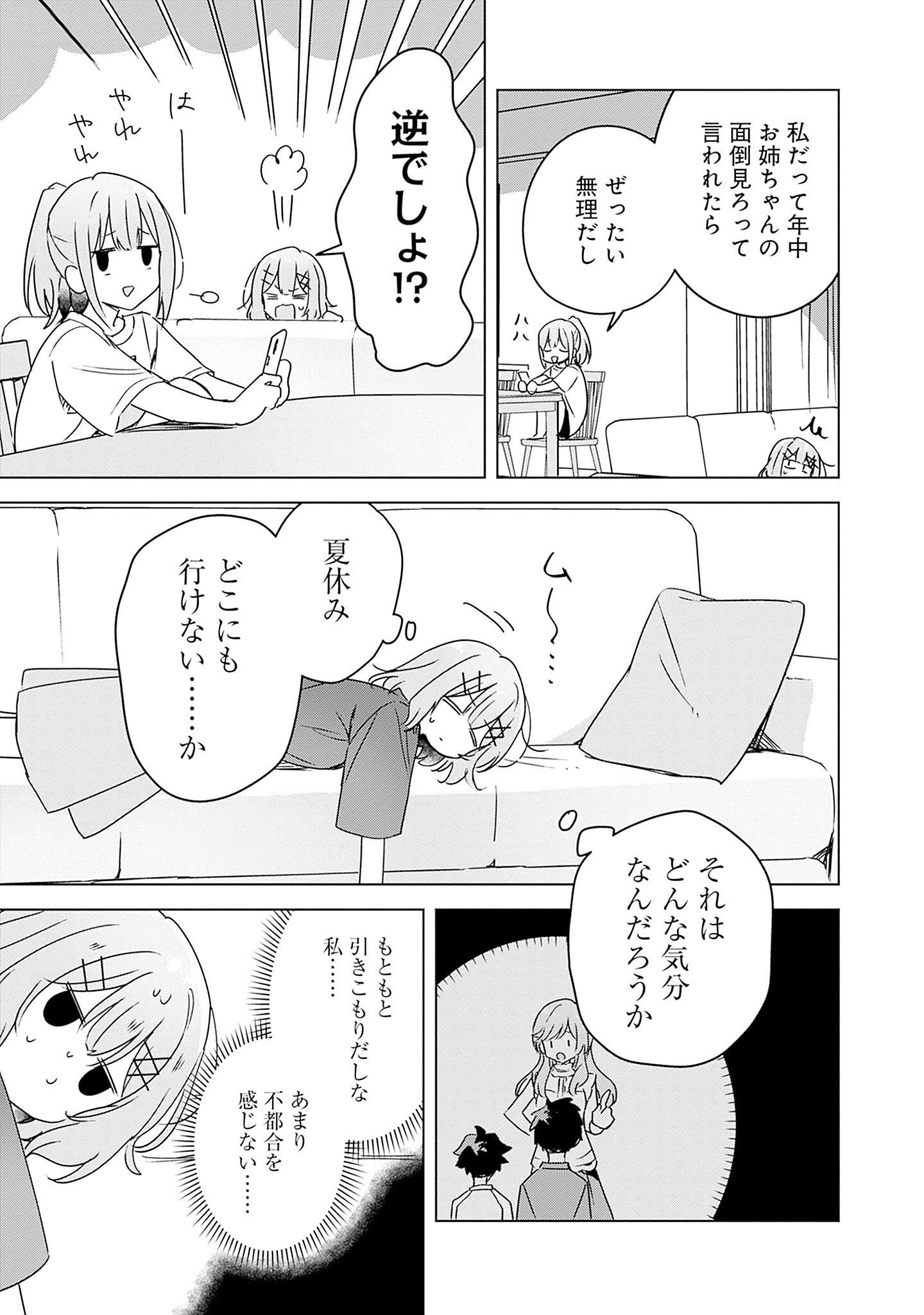 WATASHI GA KOIBITO NI NARERU WAKE NAI JAN, MURI MURI! (※MURI JA NAKATTA!?) Chapter 41 page 5 - nihonkuni.com