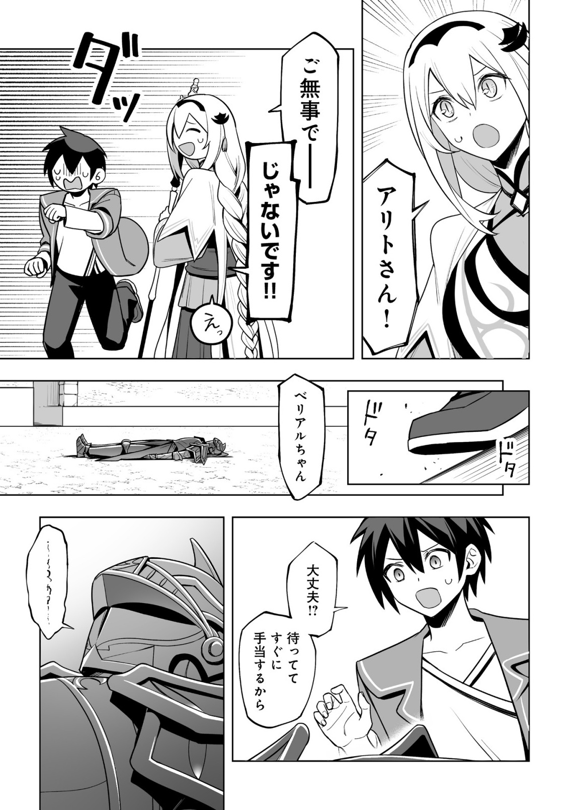 DRAGON NI SANDO HIKARETA ORE NO TENSEI SHOKUNIN LIFE (MANGA) Chapter 20.2 page 6 - nihonkuni.com