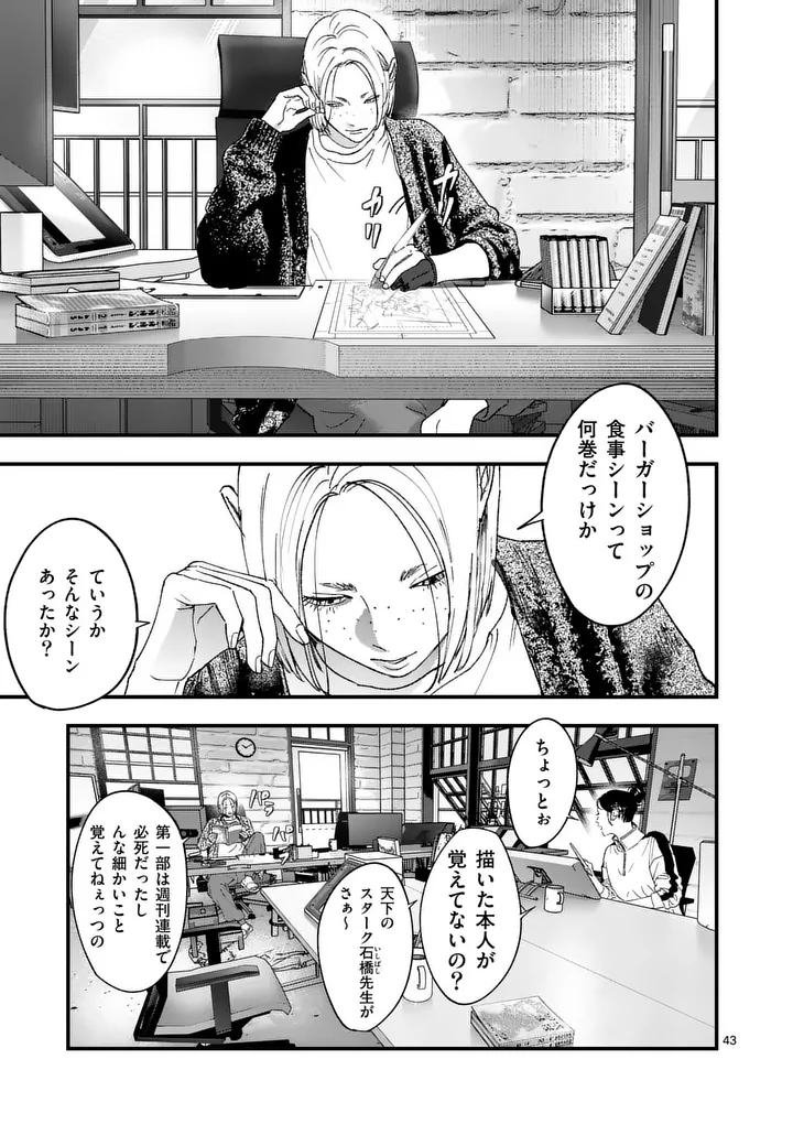 TATAKI THE SIDE HUSTLE Chapter 3 page 43 - nihonkuni.com